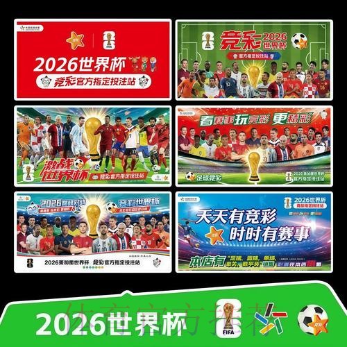 2026世界杯完整赛程高清版观看指南官网入口